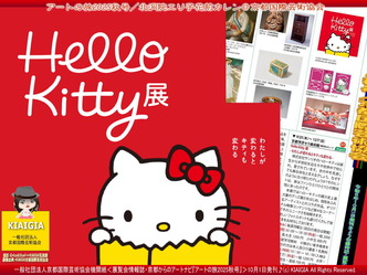 アートの旅2025秋号／北洞院エリ子花前カレン＠京都国際芸術協会画像
▼画像クリックで1280x960pxlsに拡大＠北洞院エリ子花前カレン