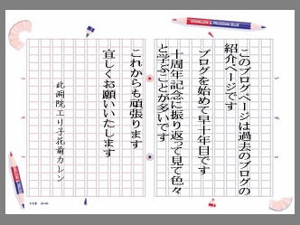 アーカイブブログ案内文by花前カレン