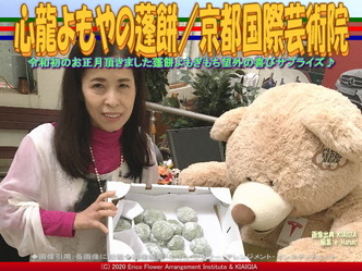 心龍よもやの蓬餅(3)/京都国際芸術院画像02
▼画像クリックで640x480pxlsに拡大@北洞院エリ子花前カレン 心龍よもやの蓬餅(3)/京都国際芸術院画像02
▼画像クリックで640x480pxlsに拡大@北洞院エリ子花前カレン