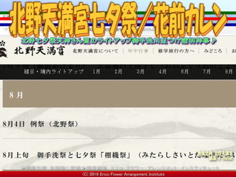 北野天満宮七夕祭(9)/花前カレン画像02
▼画像クリックで640x480pxlsに拡大@エリ子花前カレン 北野天満宮七夕祭(9)/花前カレン画像02
▼画像クリックで640x480pxlsに拡大@エリ子花前カレン