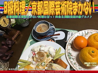 B級料理(2)/京都国際芸術院まかない画像01
▼画像クリックで640x480pxlsに拡大@北洞院エリ子花前カレン B級料理(2)/京都国際芸術院まかない画像01
▼画像クリックで640x480pxlsに拡大@北洞院エリ子花前カレン