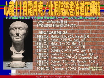 心龍11月霜月考(5)/北洞院流書法道正師範画像02
▼画像クリックで640x480pxlsに拡大@エリ子花前カレン 心龍11月霜月考(5)/北洞院流書法道正師範画像02
▼画像クリックで640x480pxlsに拡大@エリ子花前カレン