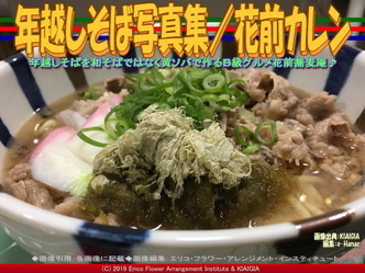 晦日そば創作2019/花前カレン画像03
▼画像クリックで640x480pxlsに拡大@北洞院エリ子花前カレン 晦日そば創作2019/花前カレン画像03
▼画像クリックで640x480pxlsに拡大@北洞院エリ子花前カレン