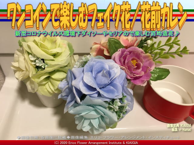 ワンコインで楽しむフェイク花 7 花前カレン 花前のブログ By Hanasaki Karen ワンコインで楽しむフェイク花 7 花前カレン 花前のブログ By Hanasaki Karen