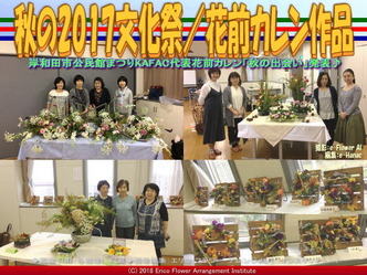 秋の2017文化祭(2）／花前カレン作品画像01
▼画像クリックで640x480pxlsに拡大＠エリ子花前カレン