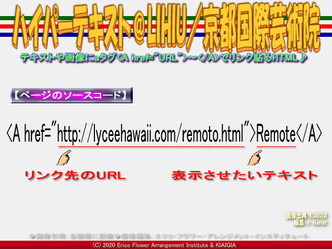 ハイパーテキスト＠LIHIU(2)／京都国際芸術院画像02
▼画像クリックで640x480pxlsに拡大＠北洞院エリ子花前カレン