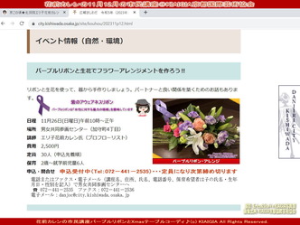 花前カレンの市民講座／パープルリボン画像
▼画像クリックで1280x960pxlsに拡大＠北洞院エリ子花前カレン