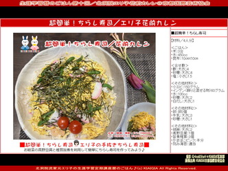 暦のごはん第十回(2)／家元エリ子生涯学習画像01
▼画像クリックで1280x960pxlsに拡大＠北洞院エリ子花前カレン