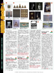 奈良国立博物館ほか＠アートの旅2024春号by花前カレン画像01