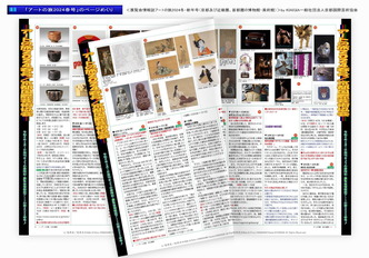 アートの旅2024春号ページめくり/北洞院エリ子花前カレン