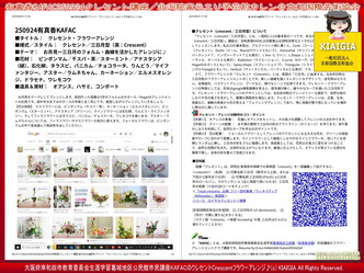 有真香KAFAC250924クレセント講座(3)/家元エリ子画像
▼画像クリックで1280x960pxlsに拡大@北洞院エリ子花前カレン 有真香KAFAC250924クレセント講座(3)/家元エリ子画像
▼画像クリックで1280x960pxlsに拡大@北洞院エリ子花前カレン