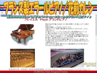 フランス製エラールピアノ(6)/花前カレン画像02
▼画像クリックで640x480pxlsに拡大@エリ子花前カレン フランス製エラールピアノ(6)/花前カレン画像02
▼画像クリックで640x480pxlsに拡大@エリ子花前カレン