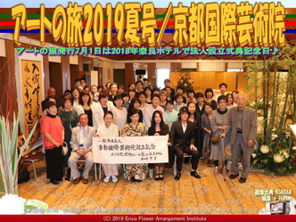 アートの旅2019夏号/京都国際芸術院画像02
▼画像クリックで640x480pxlsに拡大@エリ子花前カレン アートの旅2019夏号/京都国際芸術院画像02
▼画像クリックで640x480pxlsに拡大@エリ子花前カレン