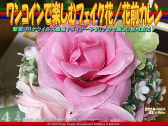 ワンコインで楽しむフェイク花(2)/花前カレン画像01
▼画像クリックで640x480pxlsに拡大@北洞院エリ子花前カレン ワンコインで楽しむフェイク花(2)/花前カレン画像01
▼画像クリックで640x480pxlsに拡大@北洞院エリ子花前カレン