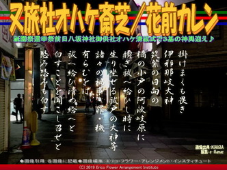 又旅社オハケ斎芝(12)／花前カレン画像01
▼画像クリックで640x480pxlsに拡大＠エリ子花前カレン