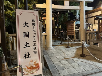 初詣は旧年の感謝と無病息災家内安全祈願と商売繁昌の八坂神社祇園えべっさんに三社詣画像03
▼クリックで拡大01
北洞院エリ子花前カレン（北洞院流家元エリ子）