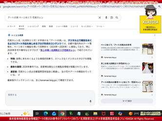 ページめくり全頁(8)／アートの旅2026春号画像
▼画像クリックで1280x960pxlsに拡大＠北洞院エリ子花前カレン