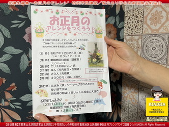 受講生募集～お正月のアレンジ特別市民講座画像
▼画像クリックで1280x960pxlsに拡大＠北洞院エリ子花前カレン