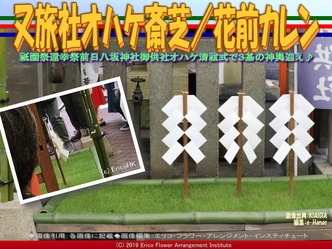 又旅社オハケ斎芝／花前カレン画像01
▼画像クリックで640x480pxlsに拡大＠エリ子花前カレン