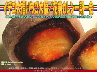 苺大福イチゴ大福いちご大福(2)／花前カレン画像01