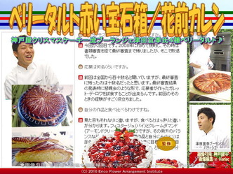 ベリータルト赤い宝石箱／花前カレン画像02