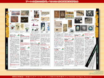 アートの旅2022秋号(8)／京都国際芸術協会画像01
▼画像クリックで1280x960pxlsに拡大＠北洞院エリ子花前カレン