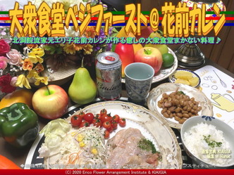 大衆食堂ベジファースト＠花前カレン画像01
▼画像クリックで640x480pxlsに拡大＠北洞院エリ子花前カレン