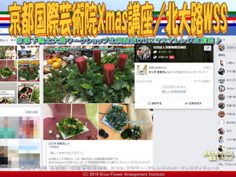 京都国際芸術院Xmas講座/北大路WSS画像01
▼画像クリックで640x480pxlsに拡大@北洞院エリ子花前カレン 京都国際芸術院Xmas講座/北大路WSS画像01
▼画像クリックで640x480pxlsに拡大@北洞院エリ子花前カレン