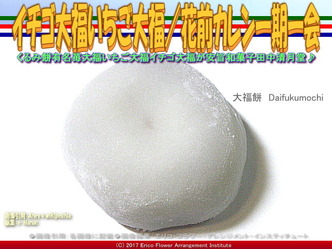 苺大福イチゴ大福いちご大福(2)／花前カレン画像02