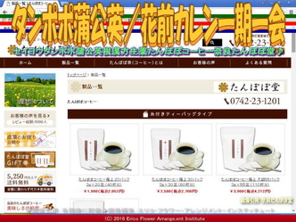 タンポポコーヒー／花前カレン画像03