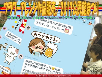 フラワーアレンジ作品販売(5)/2017公民館まつり画像01
▼画像クリックで640x480pxlsに拡大@エリ子花前カレン フラワーアレンジ作品販売(5)/2017公民館まつり画像01
▼画像クリックで640x480pxlsに拡大@エリ子花前カレン