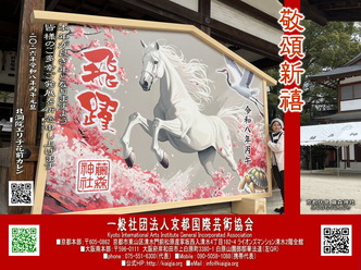 年賀状2026／北洞院エリ子花前カレン画像01by京都国際芸術協会CEO北洞院エリ子花前カレン（京都東山清水産寧坂北洞院流華法道家元エリ子）＠京この頃ブログ