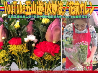 YouTube五山送り火妙法/花前カレン画像01
▼画像クリックで640x480pxlsに拡大@エリ子花前カレン YouTube五山送り火妙法/花前カレン画像01
▼画像クリックで640x480pxlsに拡大@エリ子花前カレン