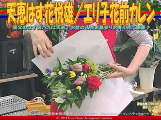 天恵はす花悦雄/エリ子花前カレン画像01
▼画像クリックで640x480pxlsに拡大@エリ子花前カレン 天恵はす花悦雄/エリ子花前カレン画像01
▼画像クリックで640x480pxlsに拡大@エリ子花前カレン