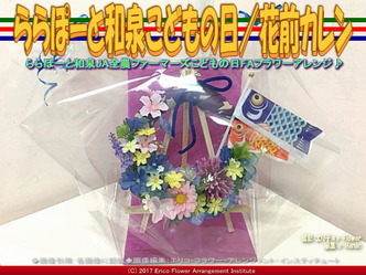 ららぽーと和泉こどもの日(3)／花前カレン画像01