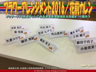 フラワーアレンジメント展示／葛城地区公民館まつり2016画像01