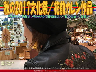秋の2017文化祭／花前カレン作品画像01
▼画像クリックで640x480pxlsに拡大＠エリ子花前カレン