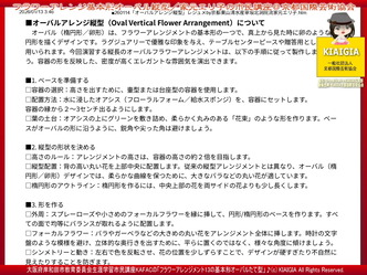 有真香KAFACオーバル講座(3)／北洞院家元エリ子のフラワーアレンジメント画像
▼画像クリックで1280x960pxlsに拡大＠北洞院エリ子花前カレン