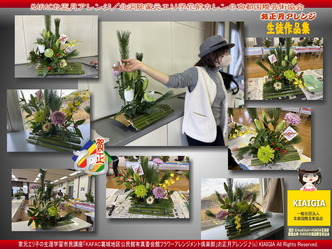 KAFACお正月アレンジ(5)／家元エリ子画像
▼画像クリックで1280x960pxlsに拡大＠北洞院エリ子花前カレン