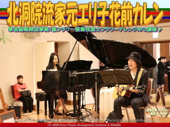 北洞院流家元エリ子花前カレン(7)画像01
▼画像クリックで640x480pxlsに拡大@北洞院エリ子花前カレン 北洞院流家元エリ子花前カレン(7)画像01
▼画像クリックで640x480pxlsに拡大@北洞院エリ子花前カレン