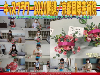 キッズフラワー2020開講(2)／京都国際芸術院画像01
▼画像クリックで640x480pxlsに拡大＠北洞院エリ子花前カレン