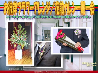 お彼岸フラワーアレンジ(12)/花前カレン画像03 お彼岸フラワーアレンジ(12)/花前カレン画像03