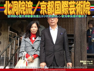 北洞院流(2)/京都国際芸術院画像01
▼画像クリックで640x480pxlsに拡大@エリ子花前カレン 北洞院流(2)/京都国際芸術院画像01
▼画像クリックで640x480pxlsに拡大@エリ子花前カレン