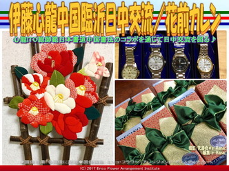 伊藤心龍中国臨沂日中交流(6)/花前カレン画像01 伊藤心龍中国臨沂日中交流(6)/花前カレン画像01