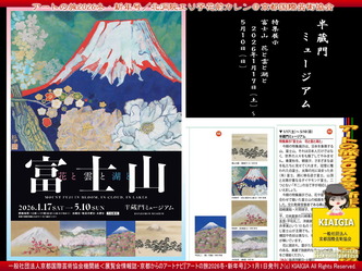 半蔵門ミュージアムの展示／アートの旅2026冬号・新年号画像
▼画像クリックで1280x960pxlsに拡大＠北洞院エリ子花前カレン