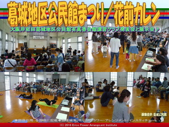 葛城地区公民館まつり(2)／花前カレン画像03