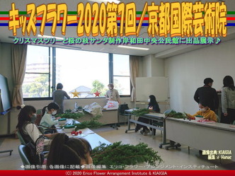 キッズフラワー2020第7回(9)/京都国際芸術院画像02
▼画像クリックで640x480pxlsに拡大@北洞院エリ子花前カレン キッズフラワー2020第7回(9)/京都国際芸術院画像02
▼画像クリックで640x480pxlsに拡大@北洞院エリ子花前カレン