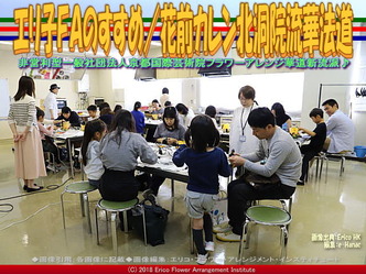 エリ子FAのすすめ(7)/花前カレン北洞院流華法道画像02
▼画像クリックで640x480pxlsに拡大@エリ子花前カレン エリ子FAのすすめ(7)/花前カレン北洞院流華法道画像02
▼画像クリックで640x480pxlsに拡大@エリ子花前カレン