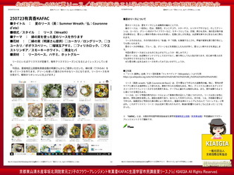 生涯学習~KAFAC夏リース(2)/北洞院エリ子画像
▼画像クリックで1280x960pxlsに拡大@北洞院エリ子花前カレン 生涯学習~KAFAC夏リース(2)/北洞院エリ子画像
▼画像クリックで1280x960pxlsに拡大@北洞院エリ子花前カレン