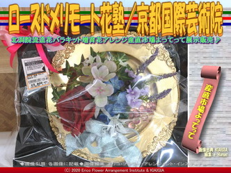 ローズドメリモート花塾(8)／京都国際芸術院画像01
▼画像クリックで640x480pxlsに拡大＠北洞院エリ子花前カレン